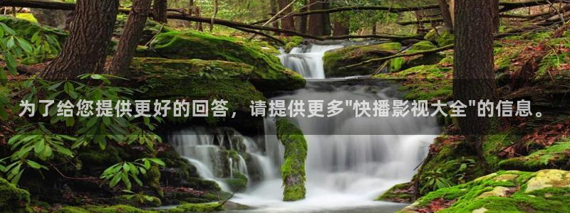 97国内在线免费视频：为了给您提供更好的回答，请提供更多\